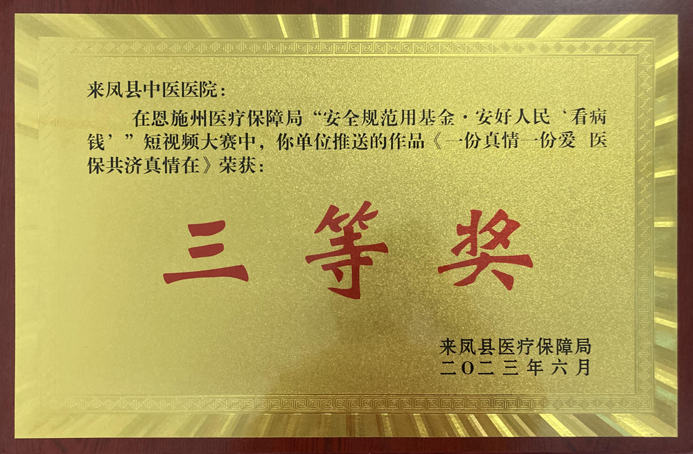 医保政策视频大赛三等奖.jpg 医保政策视频大赛三等奖.jpg